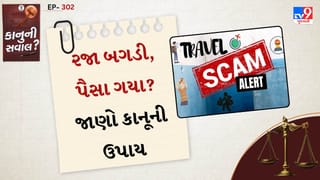 કાનુની સવાલ: બીજા રાજ્યમાં ટૂરવાળા છેતરપિંડી કરે તો શું કરવું? ગભરાશો નહીં, આ કાયદેસર રસ્તાઓ અપનાવો