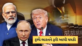 ટ્રમ્પની ભારતને ધમકી ! રશિયાથી તેલ ખરીદવા મુદ્દે કહ્યું ટેરિફ વધારીશું