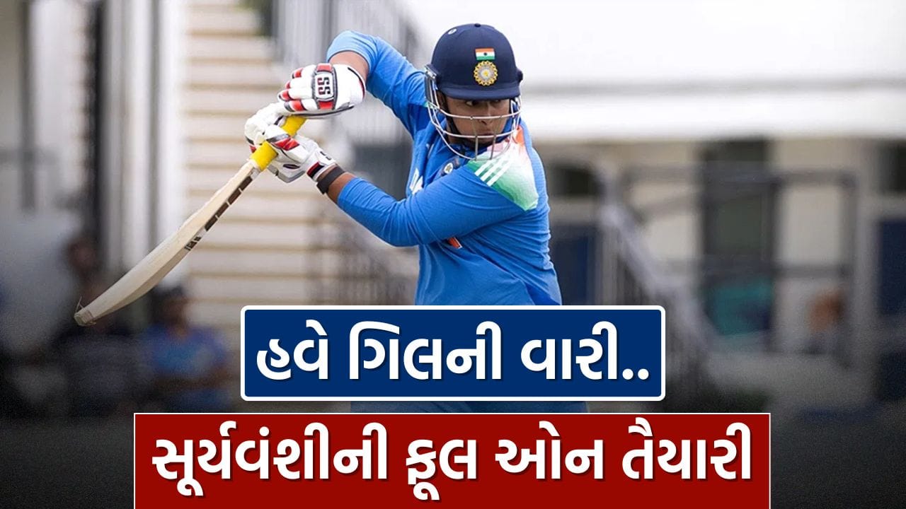 નહીં રોકાય 14 વર્ષનો આ ધુરંધર.. વિરાટ કોહલી બાદ હવે તોડશે શુભમન ગિલનો આ રેકોર્ડ, જાણો