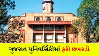 ગુજરાત યુનિવર્સિટીમાં 8 મહિનામાં ત્રીજીવાર છબરડો! શું પરીક્ષા વિભાગ ઊંઘમાં કામ કરે છે? MSC IT ના વિદ્યાર્થીઓને બહારનું પ્રશ્નપત્ર અપાયું – જુઓ Video