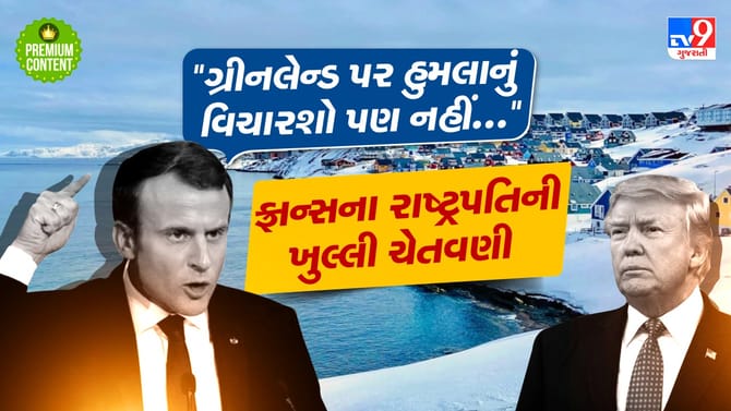 ફ્રાંસે અમેરિકાને ચેતવ્યુ, 