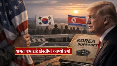 Breaking News : અમેરિકાએ તેના પાક્કા દોસ્તારને આપ્યો દગો, કહ્યું... બધુ જાતે જોઈ લો, હવે તમારી જવાબદારી