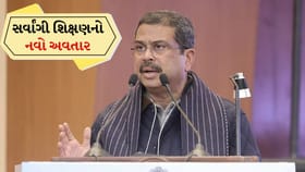 કેન્દ્રીય મંત્રી ધર્મેન્દ્ર પ્રધાનની શિક્ષણ મોડેલ પરની મોટી યોજના