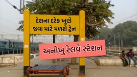 ભારતનું એકમાત્ર રેલવે સ્ટેશન, જ્યાંથી આખા દેશ માટે મળે છે ટ્રેન