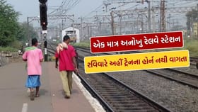 ભારતનું એકમાત્ર રેલવે સ્ટેશન જ્યાં રવિવારે ટ્રેનના હોર્ન નથી વાગતા