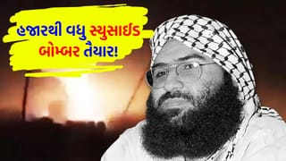 Breaking News: “ભારત પર હુમલા માટે 1000 થી વધુ આત્મઘાતી બોમ્બરો તૈયાર”, પાકિસ્તાનથી મસૂદ અઝહરની ખુલ્લી ધમકી