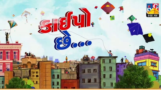 અમદાવાદમાં ઉત્તરાયણ પર્વની ઉલ્લાસભેર ઉજવણી, જુઓ VIDEO