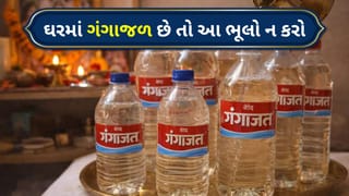 Vastu Tips For Gangajal : શું તમારા ઘરમાં ગંગાજળ છે ? આ ભૂલો ન કરો, નહીં તો અશાંતિ થઈ શકે છે