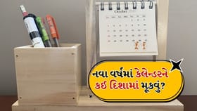 Vastu for Calendar: નવા વર્ષમાં કેલેન્ડરને કઈ દિશામાં મૂકવું?