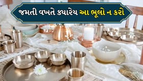 વાસ્તુ શાસ્ત્ર: ખાવા-પીવાના 6 નિયમો સુધારશે તમારું નસીબ અને એનર્જી