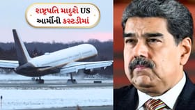 નેઝુએલાના રાષ્ટ્રપતિ માદુરો US કસ્ટડીમાં