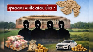 ગુજરાતના અમીર સાંસદ કોણ ? 10 વર્ષમાં વધી ગઈ કરોડોની મિલકત, નામ જાણી ચોંકી જશો