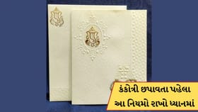 લગ્નની કંકોત્રી છપાવતા પહેલા ધ્યાનમાં રાખો વાસ્તુ નિયમો, જાણો