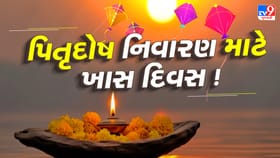 મકરસંક્રાંતિના આ 'અમૃત મુહૂર્ત'માં શિવ પૂજા કરો
