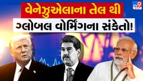 વેનેઝુએલાના તેલથી અમેરિકાને ફાયદો, ભારતને શું થશે નુકસાન?