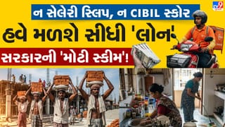 સરકાર મોટી રાહત આપવાની તૈયારીમાં ! ન સેલેરી સ્લિપ, ન CIBIL સ્કોર… હવે ગેરંટી વગર આ લોકોને મળશે ‘લોન’