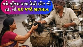 વાળ વેચવા શુભ કે અશુભ? હિન્દુ-ઇસ્લામ ધર્મ અને જ્યોતિષના કારણો