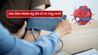 Blood Pressure : શિયાળામાં બ્લડ પ્રેશર વધઘટ થાય છે ? ખાઓ આ વસ્તુ પછી જુઓ ચમત્કાર