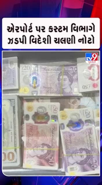 કસ્મટ વિભાગની મોટી કાર્યવાહી