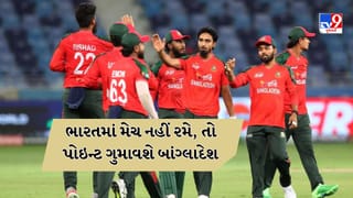 Breaking News : T20 વર્લ્ડકપમાં બાંગ્લાદેશ તેની મનમાની નહીં ચલાવી શકે, ICCએ બાંગ્લાદેશની માગ ફગાવી, T20 વર્લ્ડ કપની મેચો ભારતમાં રમાશે!