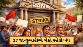 આજે બેંકો રહેશે બંધ !બેંક યૂનિયનની હડતાળ, જાણો કઈ કઈ બેંક રહેશે બંધ?