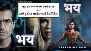 Top Web Series: શું તમારે ભૂત-પ્રેત અને આત્માની સચ્ચાઈ જાણવી છે? તો ‘ભય’ વેબસિરીઝ MX Player પર ફ્રી માં જુઓ