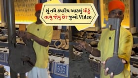 શું તમે ક્યારેય આટલું મોટું તાળું જોયું છે? જુઓ Video