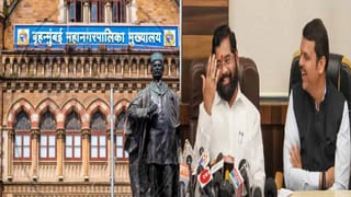 BMC Election Results 2026 Breaking News : મુંબઈ મહાનગરપાલિકાની ચૂંટણી પરિણામોના રૂઝાનમાં ભાજપ-શિંદે ગઠબંધન બહુમતી તરફ, ઠાકરે બંધુને કેટલી મળશે બેઠકો?