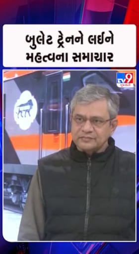 15 ઓગસ્ટ, 2027એ દોડશે પ્રથમ બુલેટ ટ્રેન
