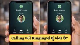 WhatsApp Call પર Calling અને Ringingમાં શું અંતર છે?99% લોકો નથી જાણતા