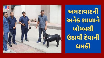 Breaking News : અમદાવાદની 7 જાણીતી સ્કૂલને બોમ્બથી ઉડાવી દેવાની ધમકી, ધમકીભર્યો મેઈલ મળ્યા બાદ સ્કૂલમાં ચેકિંગ