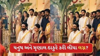 Breaking News: ધનુષ અને મૃણાલ ઠાકુરે કરી લીધા લગ્ન? સામે આવેલા વીડિયોએ ખોલ્યા રાઝ