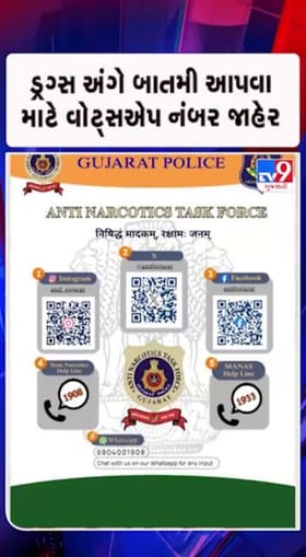 વોટ્સએપ નંબર: 99040 01908 પર આપી શકાશે બાતમી