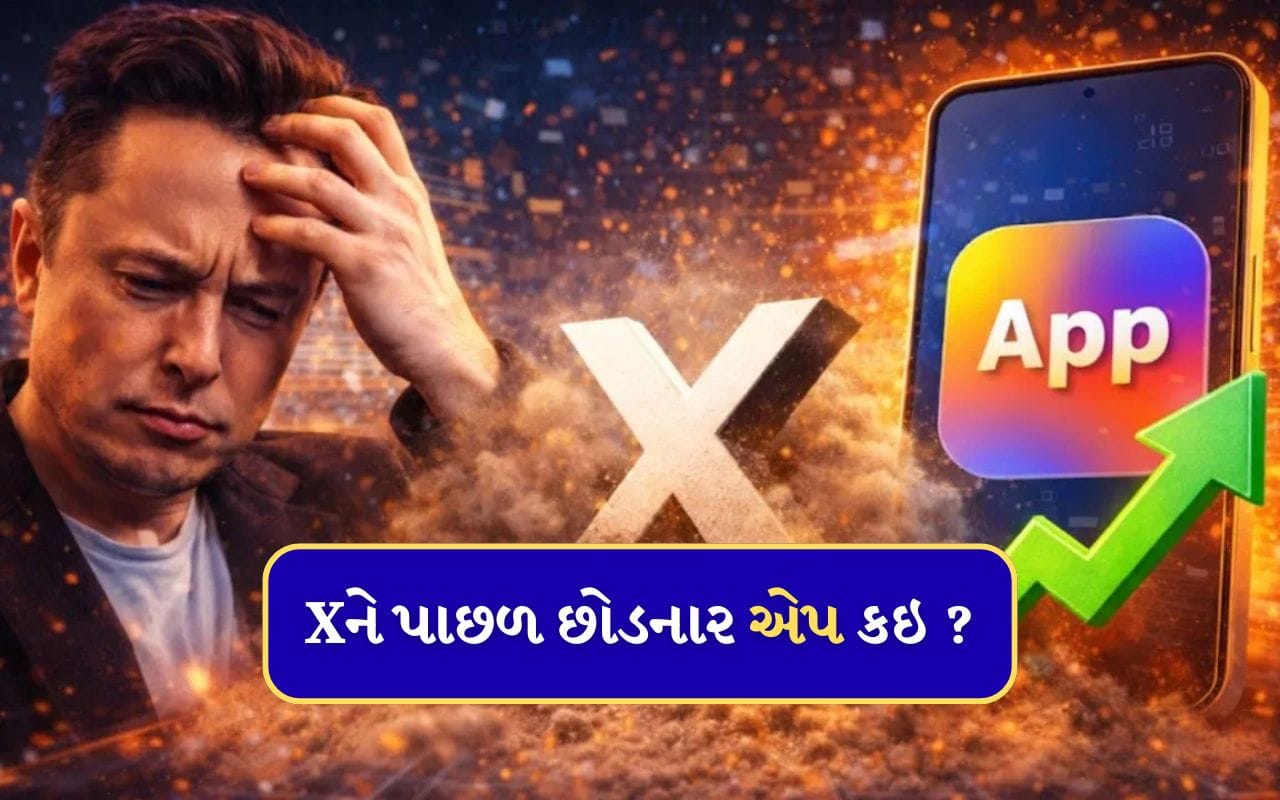 Breaking News : એલોન મસ્કને મોટો ઝટકો! Xને પછાડી આ એપ નીકળી ગઇ આગળ, જાણો કઈ છે આ એપ