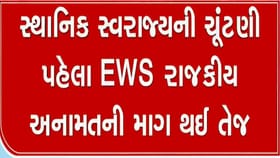 સ્થાનિક સ્વરાજયની ચૂંટણીમાં રાજકીય અનામતની માંગ
