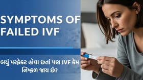90% લોકો નથી જાણતા: IVF ફેલ થવા પાછળના આ 5 છુપા કારણો