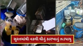 સુરતમાંથી ઝડપાયુ નકલી ઘીનું કારખાનું, 2.11 લાખનો મુદ્દામાલ કર્યો જપ્ત
