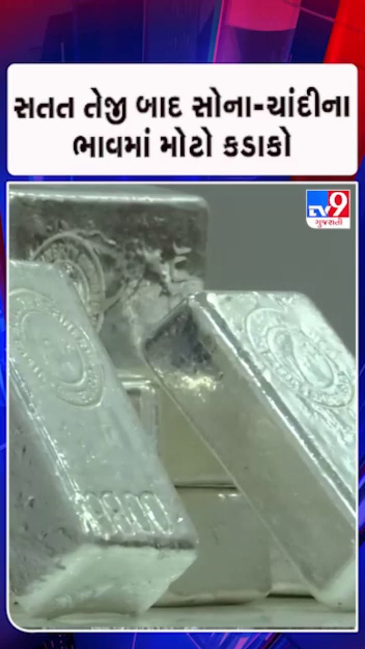 એક જ દિવસમાં ચાંદીમાં ₹60 હજારનો ઘટાડો