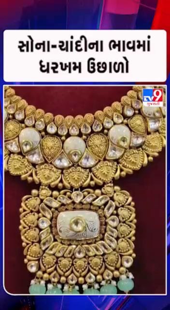 એક કિલો ચાંદી 2.70 લાખની રેકોર્ડ બ્રેક સપાટી પર પહોંચી