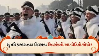 Breaking News: ‘લે બેટા, દિલ ના દિયા’ ના તાલે સૈનિકો નાચ્યા, શું તમે પ્રજાસત્તાક દિવસના રિહર્સલનો આ વીડિયો જોયો?