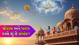 શ્રીરામ અને પતંગ વચ્ચે શું છે સંબંધ? શાસ્ત્રોમાં મળે છે ઉલ્લેખ