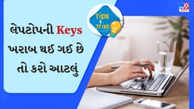 કામ નથી કરતી લેપટોપની Keys? તો ગભરાશો નહીં, આ સરળ ટ્રિકથી કરી શકશો ઠીક
