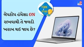 શું તમે પણ લેપટોપને હંમેશા ON છોડી દો છો? 99% લોકો નથી જાણતા સાચી રીત