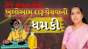Breaking News : ઠાકોર સમાજના લગ્નોમાં ડીજે પ્રતિબંધ: સંચાલકોમાં રોષ
