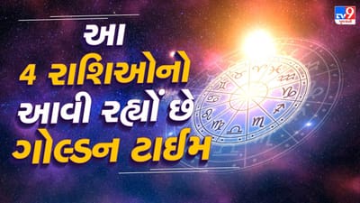 જ્યોતિષ અનુસાર ફેબ્રુઆરી 2026 એક વિશેષ મહત્વ ધરાવતો મહિનો બનવાનો છે. આ સમયગાળામાં ગ્રહોની ચાલ એવા સંયોગો સર્જશે જે અનેક શક્તિશાળી અને શુભ રાજયોગોનું નિર્માણ કરશે. ખાસ કરીને સૂર્ય, મંગળ, બુધ અને શુક્ર એકસાથે શનિની રાશિ કુંભમાં પ્રવેશ કરશે, જેના કારણે તેમની સંયુક્ત અસરથી અનેક લાભદાયી અને સકારાત્મક યોગો કાર્યરત થશે.