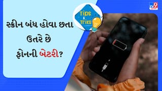 Tech Tips: સ્ક્રીન ઓફ છે અને ફોનનો ઉપયોગ નથી કરી રહ્યા છતાં બેટરી ઉતરી રહી છે? 99% લોકો નથી જાણતા કારણ
