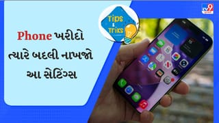 Tech Tips: નવો ફોન ખરીદો ત્યારે પહેલા જ બદલી નાખજો આ સેટિંગ્સ, મળશે ફુલ પરફોર્મેન્સ