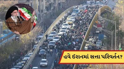 Breaking News: હવે ઈરાનમાં પણ થશે સત્તા પરિવર્તન? સરકાર વિરુદ્ધ રસ્તા પર ઉમટી ભીડ, હિંસક પ્રદર્શનમાં ઘણા લોકોના મોત