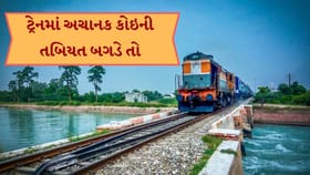 ટ્રેનમાં મુસાફરી કરતી વખતે અચાનક બીમાર પડી જાઓ તો શું કરવું?