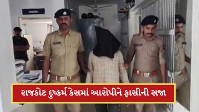 Breaking News: આટકોટ 7 વર્ષની બાળકી પર દુષ્કર્મ કેસમાં આરોપીને ફાંસીની સજા, માત્ર 39 દિવસમાં પરિવારને મળ્યો ન્યાય, Video